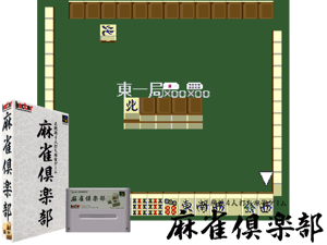 Mahjong Club (J) [o1] Cover